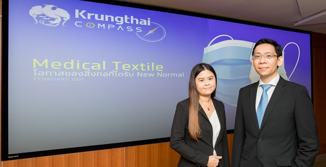 กรุงไทย คาดสิ่งทอทางการแพทย์ในภูมิภาคเอเชียฯ ปี63-70 โต 8.3% ต่อปี