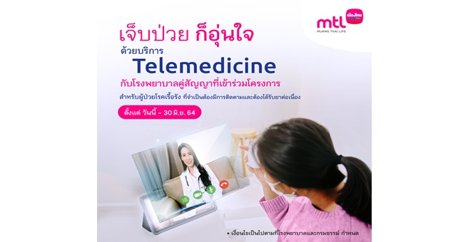 เมืองไทยประกันชีวิต ผนึกโรงพยาบาลคู่สัญญา 35 แห่งให้บริการ Telemedicine สำหรับผู้ป่วยโรคเรื้อรัง