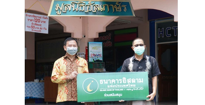 ไอแบงก์ มอบเงินสนับสนุนจัดเลี้ยงละศีลอดแก่เด็กกำพร้าและยากไร้
