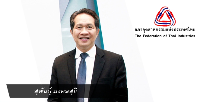 ส.อ.ท.เผยสถาบันวัคซีนอนุมัติเอกชนนำเข้าวัคซีนได้ มั่นใจเปิดปท.ปี65