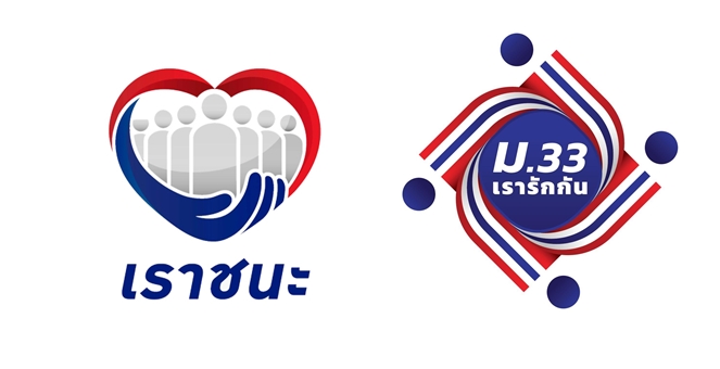 ครม.ไฟเขียวเพิ่มเงิน `เราชนะ-ม.33 เรารักกัน` คนละ 2,000 บ.