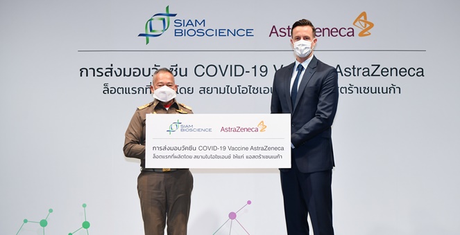 `แอสตร้าเซนเนก้า` รับมอบวัคซีนโดย `สยามไบโอไซเอนซ์` ล็อตแรกตามแผน