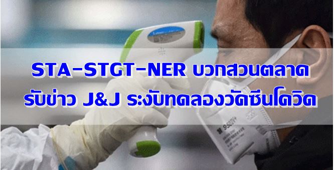 FDA เตือนผู้ฉีดวัคซีน J&J อาจเผชิญความเสี่ยงของโรคกิลแลง-บาร์เร