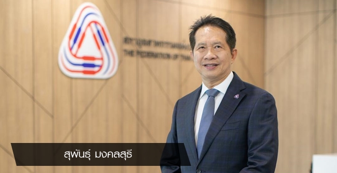 ส.อ.ท.จวกวัคซีนช้าทำตลาดแรงงานพินาศ- วอนธปท.หยุดดบ. 3 เดือนช่วยปชช.