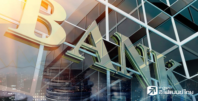 ข่าวนี้ที่ 1 : แบงก์ ฟันกำไรครึ่งปีแรก 9.79 หมื่นลบ.-ธปท.จ่อคลอดเกณฑ์คุมค่าฟี