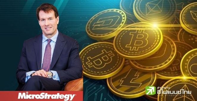 MicroStrategy กวาดไปอีกกว่า 5,000 BTC รวมในมือกว่า 1 แสน BTC แล้ว