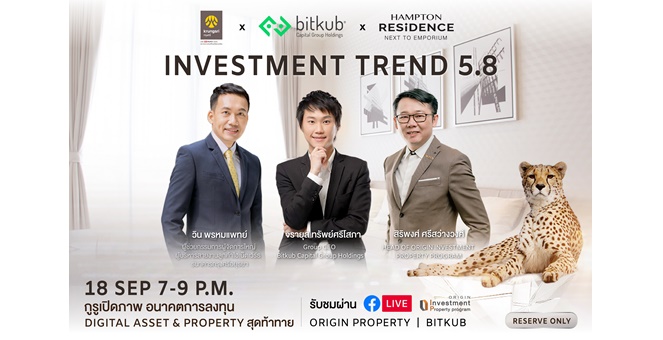 ออริจิ้น ชวนฟังสัมมนาออนไลน์ “Investment Trend 5.8” 18 ก.ย.นี้