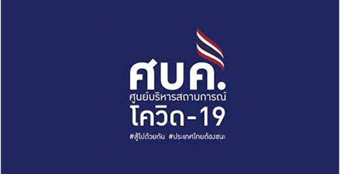 ศบค.พบผู้ติดเชื้อโควิดรายใหม่ 14,555 คน หายป่วย 13,691 คน ตาย 171 คน