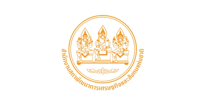 สภาพัฒน์ฯ เตรียมเปิดเฮียริ่งแผนพัฒนาศก.ฉบับที่ 13 ช่วงธ.ค.64-ม.ค. 65