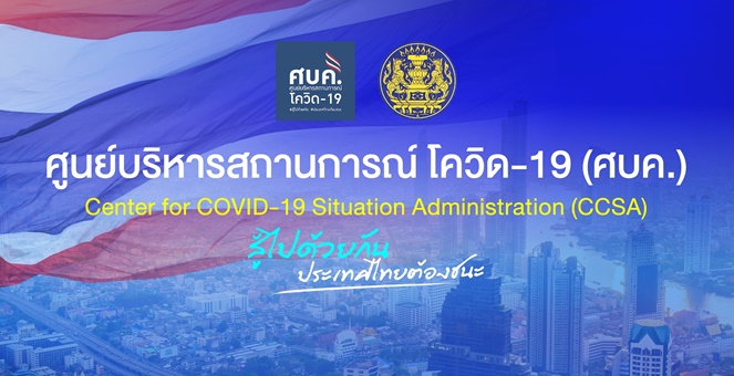 (เพิ่มเติม) ศบค.พบผู้ป่วยโควิด 11,646 คน หายป่วย 10,887 คน ตาย 107 คน