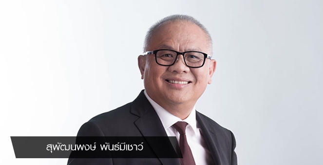 `สุพัฒนพงษ์` มั่นใจศก.ไทยปีนี้เป็นบวก รับคลายล็อกดาวน์-ส่งออกแจ่ม