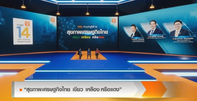 เอกชนชี้โควิดระบาดรอบ 3-4 ทำศก.พังล้านลบ.-หวังจีดีพีปีนี้ยังเป็นบวกได้