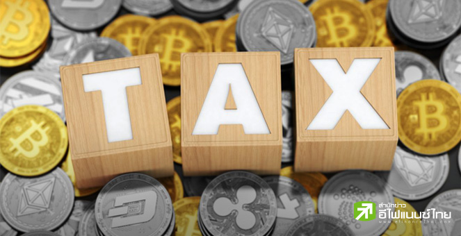 สรรพากรเร่งหารือผู้เกี่ยวข้อง หาทางออกเก็บภาษีคริปโทฯ คาดสรุปในม.ค.นี้