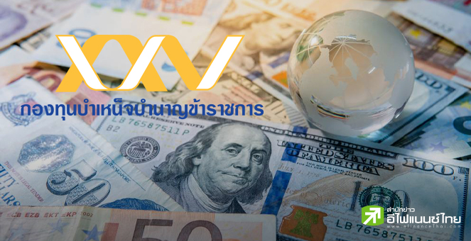 ครม.ไฟเขียวกบข.เพิ่มสัดส่วนการลงทุนในตปท.ไม่เกิน 60% จาก 40%