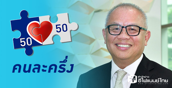 `สุพัฒนพงษ์` เล็งเลื่อน `คนละครึ่งเฟส 4` เร็วขึ้น-จับตาเงินเฟ้อใกล้ชิด