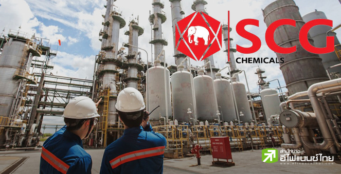 SCC ยก `เอสซีจี เคมิคอล(SCGC)` เป็นโฮลดิ้งฯ ขายไอพีโอ 3.85 พันล้านหุ้น