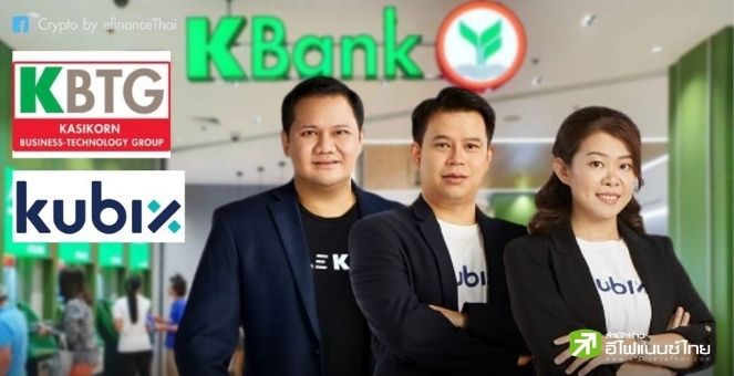 Kubix ประเดิมจับมือจีดีเอชและบรอดคาซท์ฯ เตรียมเปิดตัว DESTINY Token