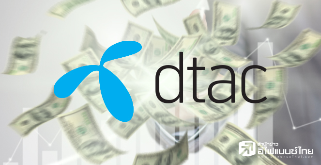 DTAC เผยปี 64 กำไร 3,356 ลบ. ปันผล 1.05 บ. XD 11 ก.พ.นี้