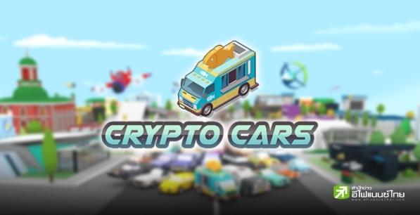 CertiK แก้ข่าว หลังเตือนให้ระวัง `CryptoCars` จากราคาดิ่ง -99%-เว็บปิด
