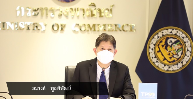 พาณิชย์ เผยเงินเฟ้อทั่วไปธ.ค.64 อยู่ที่ 2.17% เงินเฟ้อพื้นฐานที่ 0.29%