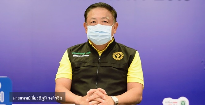 สธ.ยกระดับการเตือนระดับ 4 หลัง`โอไมครอน`ระบาดหนัก เพิ่มมาตรการคุมเข้ม
