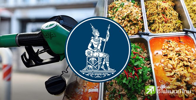 ธปท.แจงคลัง เหตุเงินเฟ้อเกินเป้า-ยันปรับนโยบายการเงินตามความเหมาะสม