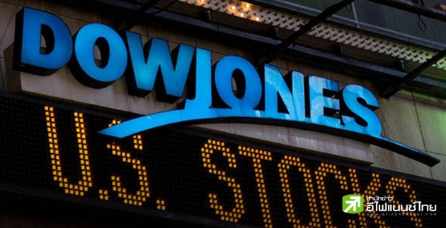 ตลาดหุ้นสหรัฐฯปิดลดลง หลังพันธบัตร 10 ปีสหรัฐฯ พุ่งในรอบ 14 ปี