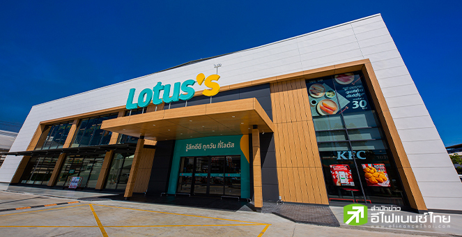 LOTUS ปิดการขายหุ้นกู้ 4 ชุด รวมมูลค่ากว่า 23,400 ลบ.