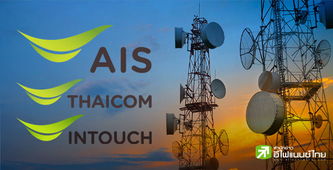ส่องคาดการณ์ Q3/65 `กลุ่มอินทัช` INTUCH-ADVANC-THCOM กำไรเป็นอย่างไร?