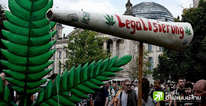 เยอรมนีเตรียมผ่านกฎหมายใช้กัญชาเพื่อสันทนาการ