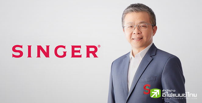SINGER เผย Q3/65 กวาดกำไร 261 ลบ. พุ่ง 58% ดัน 9 เดือน กำไร 742 ลบ.