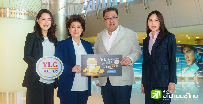 YLG จับมือ KTB เปิดบริการซื้อขายทองคำผ่านแอปฯ `เป๋าตัง`