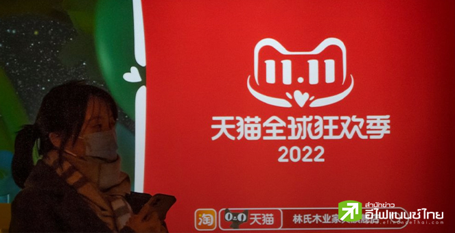 วันชอปปิ้งคนโสด 11.11 จีนปีนี้ ไม่คึกคัก ยอดขายครึ่งวันสุดท้ายลง 4.7%