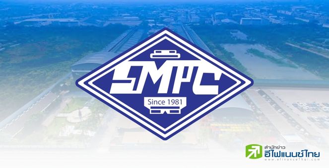 SMPC เผยงวด 9 เดือนปีนี้ โกยกำไรกว่า 721 ลบ.พุ่ง 58%