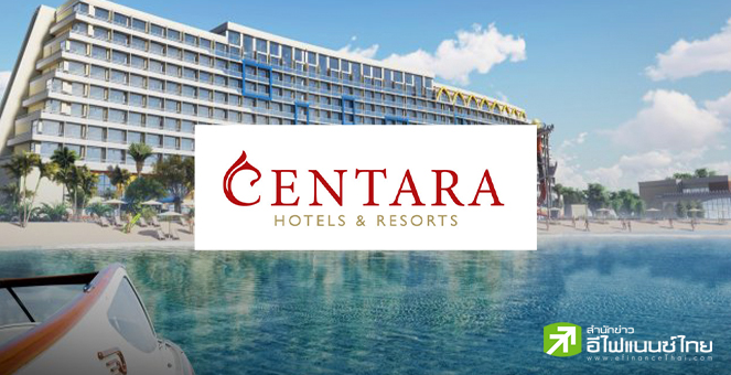 CENTEL ยิ้ม! Q3/65 ขาดทุนลดลงเหลือ 78 ลบ. รับโรงแรม - ร้านอาหารฟื้น
