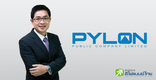 PYLON เปิดกำไร Q3/65 โตสนั่น 12,125% มี Backlog สูง 1,500 ลบ.