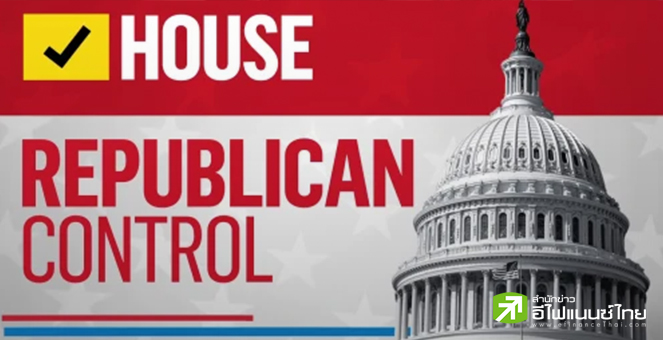 เปิดโฉมหน้าการเมืองใหม่สหรัฐฯ รีพับลิกันครองเสียงข้างมากในสภาสส.