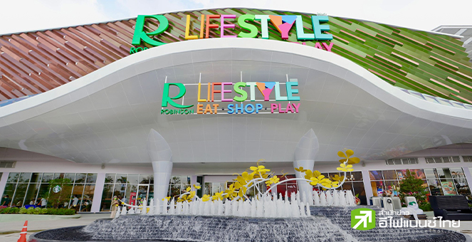 CRC ทุ่มงบ 1.2 พันลบ.เปิดศูนย์การค้าใหม่ `โรบินสันไลฟ์สไตล์`สาขาที่ 27