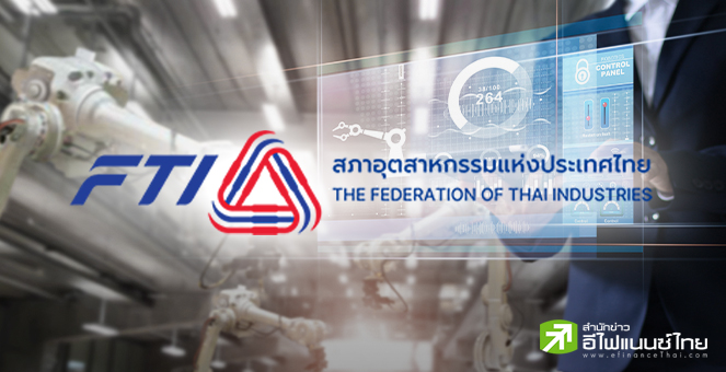 ส.อ.ท.เสนอรัฐลดหย่อนภาษี-พักหนี้-ออก Soft loan ช่วยโรงงานน้ำท่วม