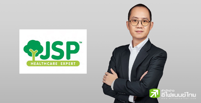 JSP แย้มผลงาน Q4/65 มีลุ้นโตจากกำลังซื้อฟื้นตัว-ออเดอร์ OEM พุ่ง
