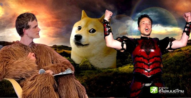 รุมฟาด Dogecoin !! ทะยานกว่า 12% สะพัด Musk ร่วม Buterin อัปเกรด DOGE