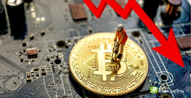 รายได้นักขุด BTC ต่ำสุดในรอบ 2 ปีจากความยากในการขุดที่สูงขึ้นต่อเนื่อง
