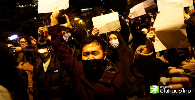 กระดาษขาว: สัญลักษณ์การท้าทายอำนาจรัฐของผู้ประท้วงในจีน