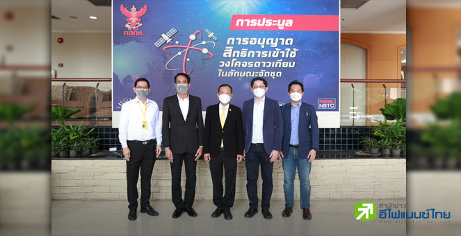 กสทช. เผยเอกชน 5 ราย รับเอกสารชิงวงโคจรดาวเทียม เปิดประมูล ม.ค.66