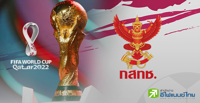 กสทช.ควักงบ 600 ลบ.ซื้อลิขสิทธิ์บอลโลก 2022 ให้คนไทยดูผ่านฟรีทีวี