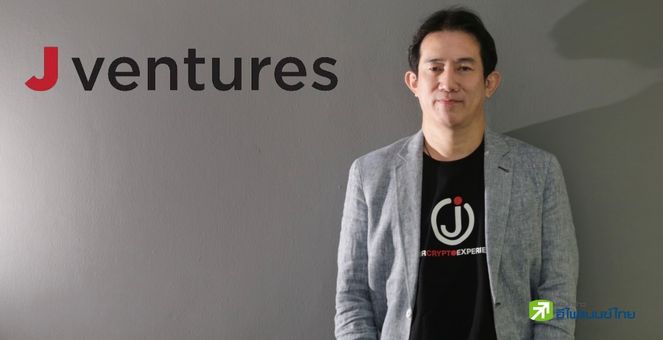 JVC รุกงานทรานส์ฟอร์มองค์กรปีหน้า เสนอโซลูชันเพียบ! รวมทั้ง JFIN Chain