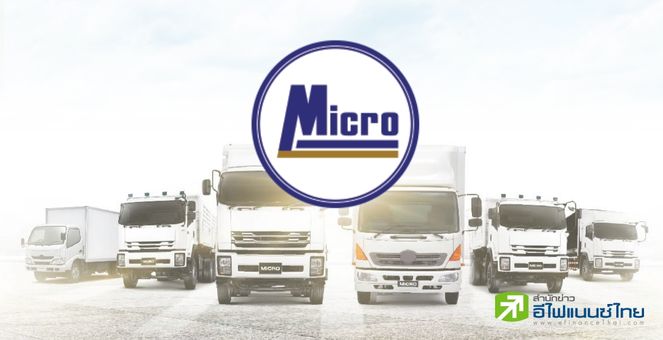 MICRO บวก 10.57% รับแผนเร่งปล่อยสินเชื่อช่วงไฮซีซั่นในโค้งสุดท้ายปีนี้