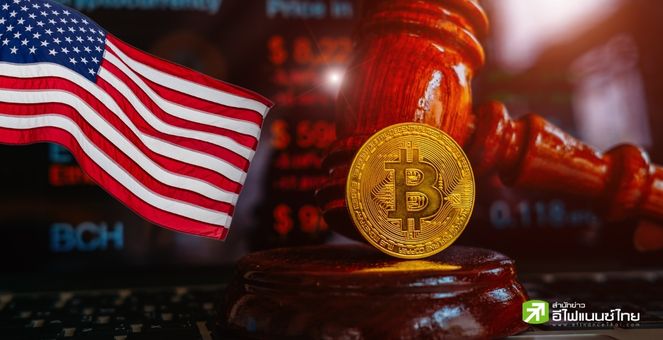 ประธาน กมธ.การธนาคารแห่งวุฒิสภาสหรัฐฯ เสนอให้แบนคริปโทขั้นเด็ดขาด