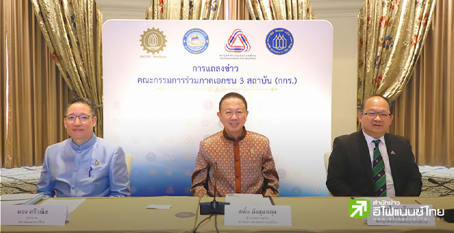 กกร. เผยประชุมเอเปคส่งผลต่อเศรษฐกิจไทยใน 3-5 ปี สร้างเม็ดเงินกว่า 5-6 แสนลบ.