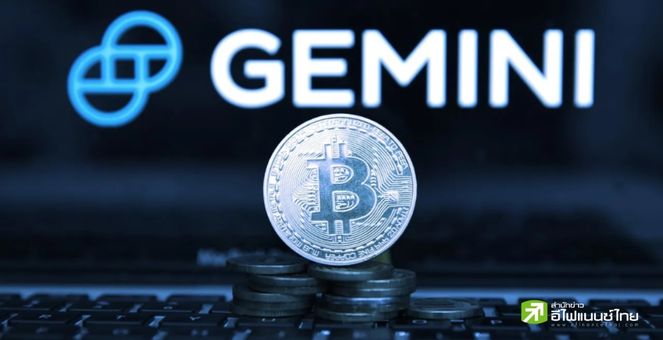 มีความหวังแล้ว? Gemini ส่งที่ปรึกษาเสนอแผนกู้คืนเงินคาดได้คำตอบวีคนี้